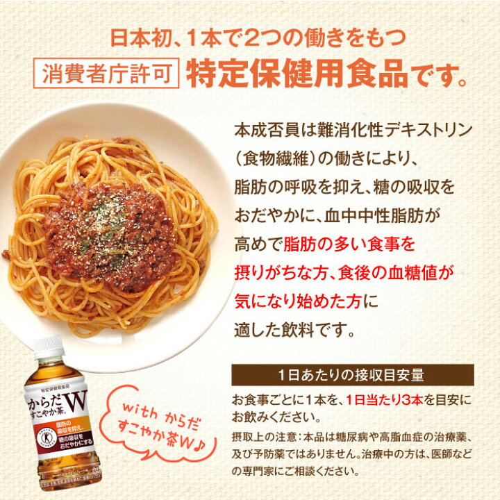 楽天市場】【ふるさと納税】 からだすこやか茶W 350mlPET×24本 コカ・コーラ からだすこやか茶 お茶 350ml 24本 トクホ 特保 北海道 ふるさと納税 恵庭市 恵庭 【38037】 : 北海道恵庭市 楽天市場】【ふるさと納税】 からだすこやか茶W 350mlPET×24本 コカ・コーラ からだすこやか茶 お茶 350ml 24本 トクホ 特保 北海道 ふるさと納税 恵庭市 恵庭 【38037】 : 北海道恵庭市