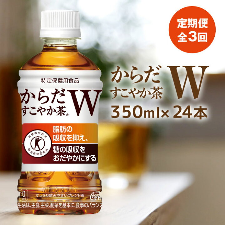 毎日激安特売で 営業中です コカコーラ からだすこやか茶W 350mlペットボトル 48本 24本×2ケース 特保 トクホ 特定保健用食品 からだすこやか茶ダブル <br>※北海道800円 東北400円の別途送料加算 zettaiget からだすこやか茶W 350ml PET ペットボトル 特保 4ケース × 24本 合計 96本 送料無料 コカコーラ 社直送 最安挑戦