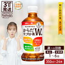 からだすこやか茶W＋ 350mlPET×24本 定期便（1...