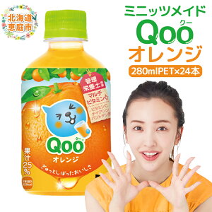 yӂ邳Ɣ[Łz~jbcCh Qoo IWPET@280ml×24{ ցi1`6j Iׂ