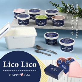 【ふるさと納税】HAPPY BOX LicoLicoジェラート定番ミルク1L＆定番8種×1個セット【56001101】