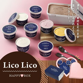 【ふるさと納税】HAPPY BOX LicoLicoジェラート定番ミルクチョコレート1L＆定番8種×1個セット【56001201】