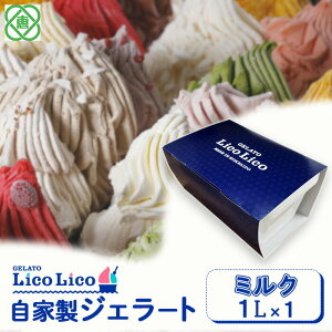 yӂ邳Ɣ[ŁzuGELATO LicoLicovy1,000mlzƐWF[g1L WF[g ~N ACX 1L Ɩp LicoLico RR kC bs b ӂ邳Ɣ[ Mtg XC[c l킹  