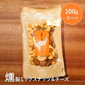 【ふるさと納税】燻製ミックスナッツ＆チーズ 4000円 4,000円 燻製 ミックスナッツ ナッツ チーズ スモーク ふるさと納税 北海道 恵庭市 恵庭【63003】