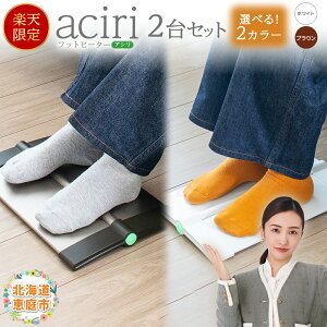 �y�ӂ邳�Ɣ[�Łz�y�y�V����z�s�I�ׂ�J���[�t�t�b�g�q�[�^�[aciri�@2��Z�b�g | �t�b�g�q�[�^�[ �q�[�^�[ �g�[�@�� �g�[��� �g�[ �Ɠd �I�ׂ�F ������ �k�C�� �b��s �b��y090033�z