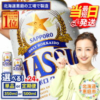 恵庭市にあるサッポロビール北海道工場で製造された北海道限定のビール
