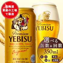 楽天市場】エビスビール 350ml 12本の通販