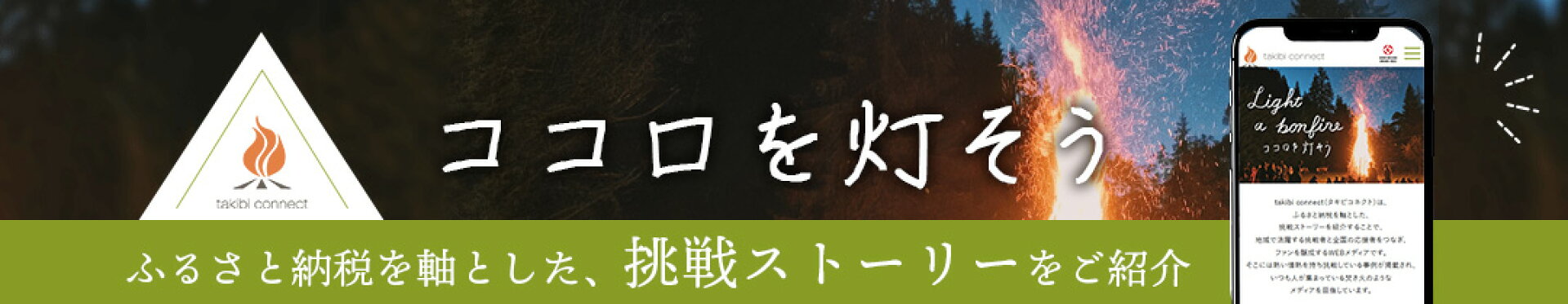 恵庭市インタビュー