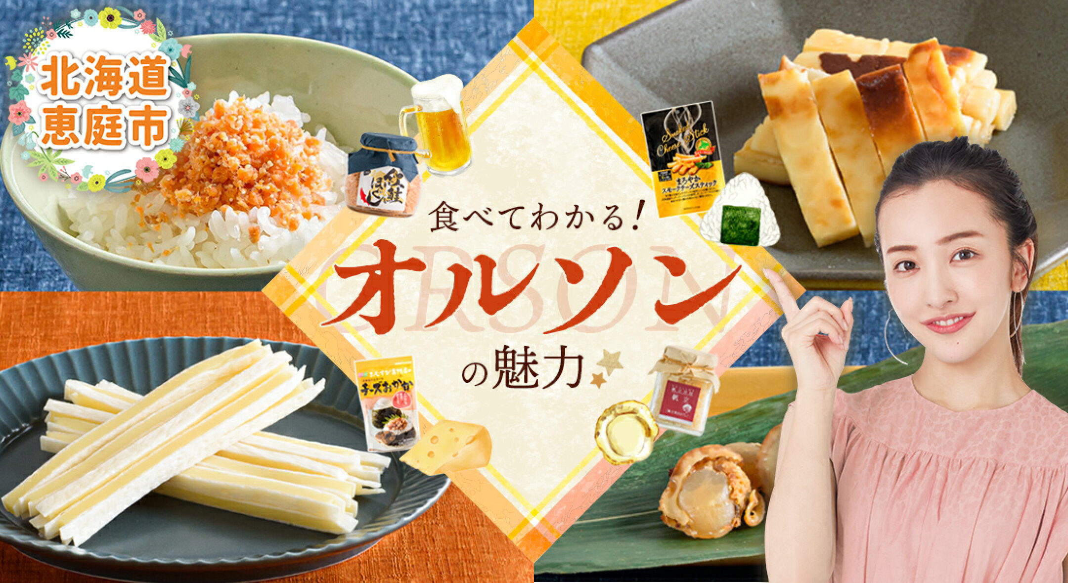 特集バナーオルソン