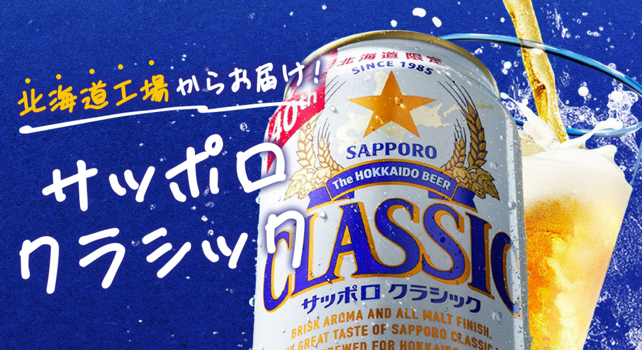 特集バナークラシック