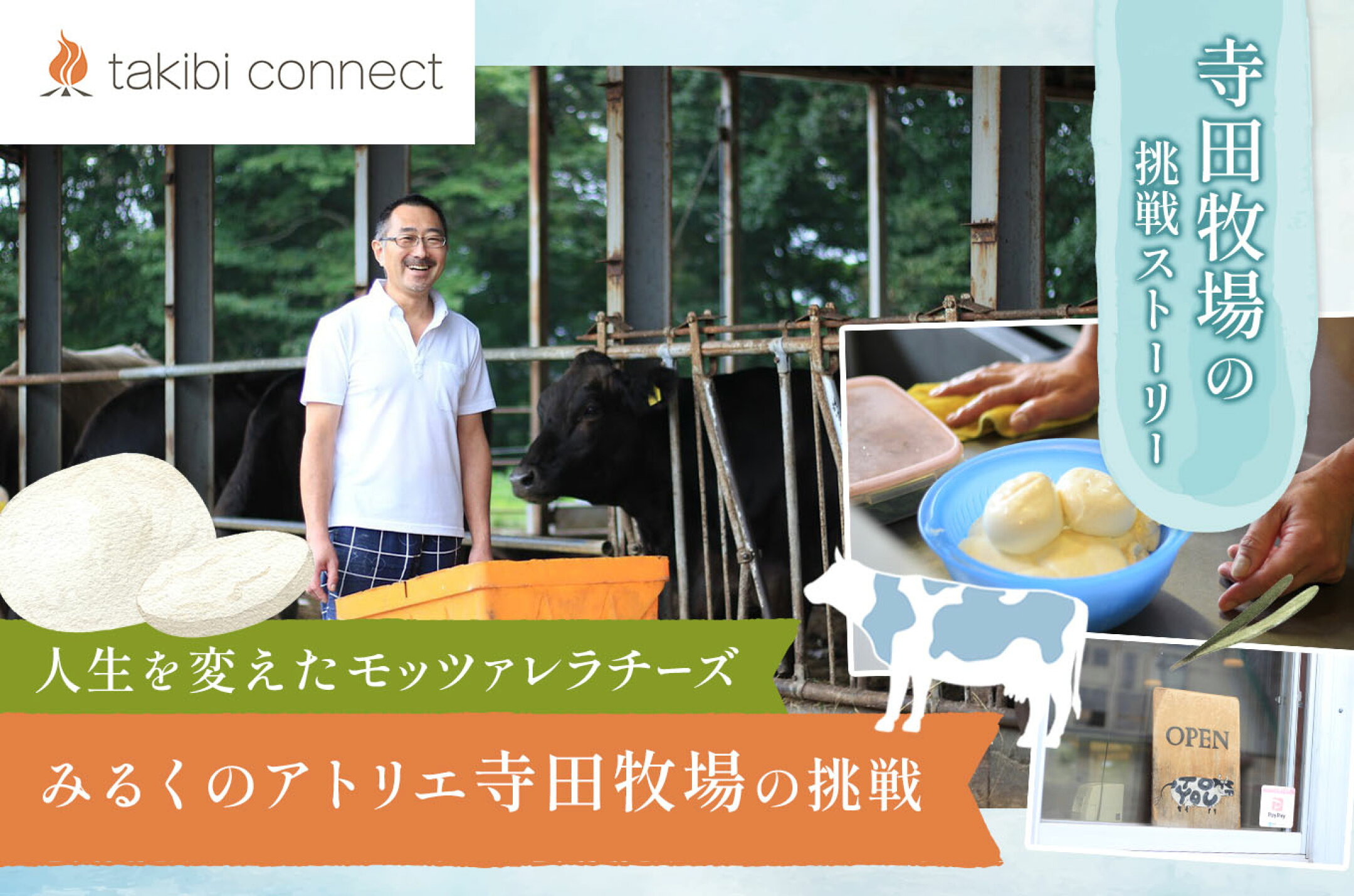 みるくのアトリエ