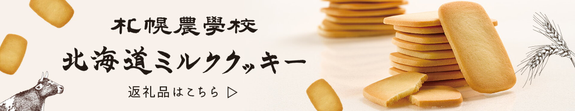 ミルククッキー特集