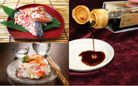 【ふるさと納税】キンキいずし＆紅鮭いずし各140gときんきの露1本セット