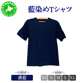 【ふるさと納税】藍染めTシャツ（濃藍）