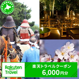 【ふるさと納税】北海道伊達市の対象施設で使える 楽天トラベルクーポン 寄付額20,000円　（クーポン 6,000円分） 北海道 宿泊 宿泊券 ホテル 旅館 旅行 旅行券 観光 トラベル チケット 旅 宿 券