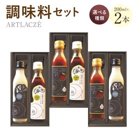 【ふるさと納税】＜選べる種類＞アルトラーチェ 調味料 2本セット 各200ml ミルクドレッシング 蜂蜜たまねぎドレッシング トマトとコンソメのスープ ドレッシング サラダ コンソメスープ スープの素 濃縮 常温 北海道 北広島市加工 送料無料