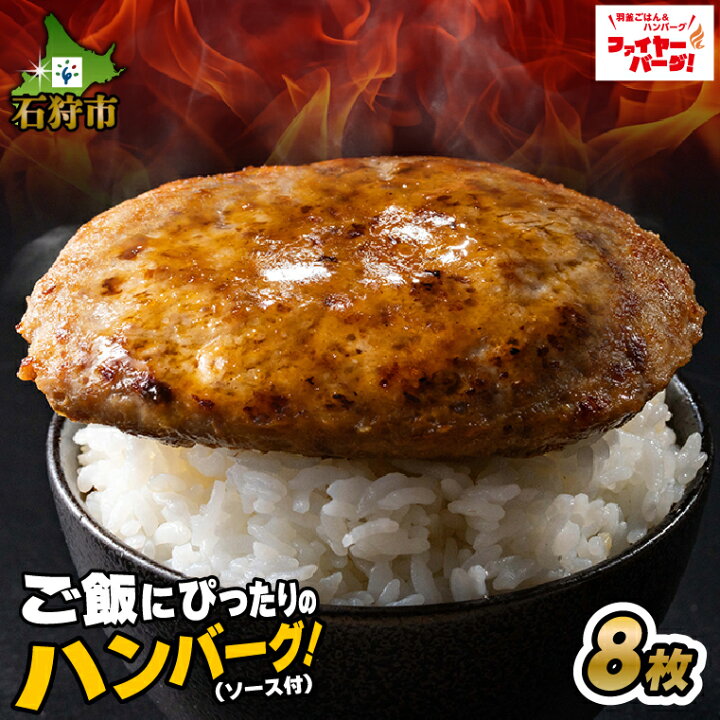楽天市場】【ふるさと納税】ハンバーグ 牛肉 ビーフファイヤーバーグ 