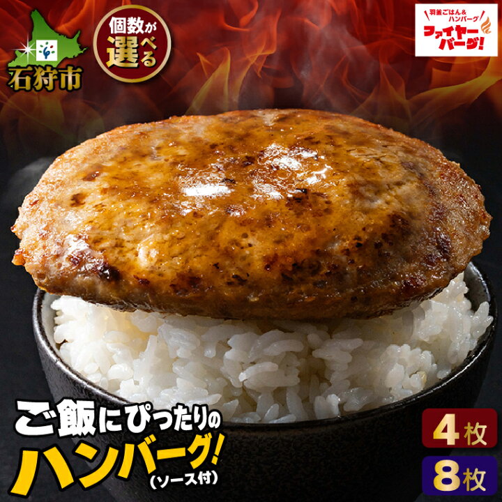 楽天市場】【ふるさと納税】ハンバーグ 牛肉 ビーフファイヤーバーグ 