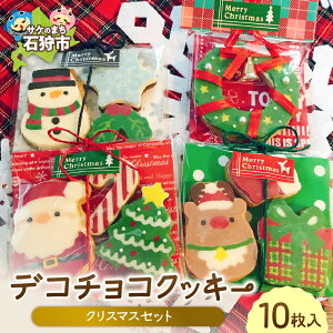 �y�ӂ邳�Ɣ[�Łz�s���r���[�L�����y�[���t�N���X�}�X �v���[���g �X�C�[�c�@�f�R�`���R�N�b�L�[�i�N���X�}�X�Z�b�g�j �Ύ�s �ӂ邳�Ɣ[�� �k�C�� �N�[�x���`���[�� �`���R���[�g �N�b