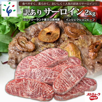 牛肉 ステーキ ビーフ訳ありサーロイン(2kg)