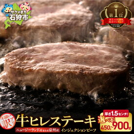 【ふるさと納税】【訳あり】 牛肉 ステーキ 牛ヒレステーキ (900g・450g) 希少部位 スライス カット ステーキ肉 フィレ 柔らかい ヒレ肉 赤身 ランキング1位 カット済み 送料無料 シャトーブリアン含む
