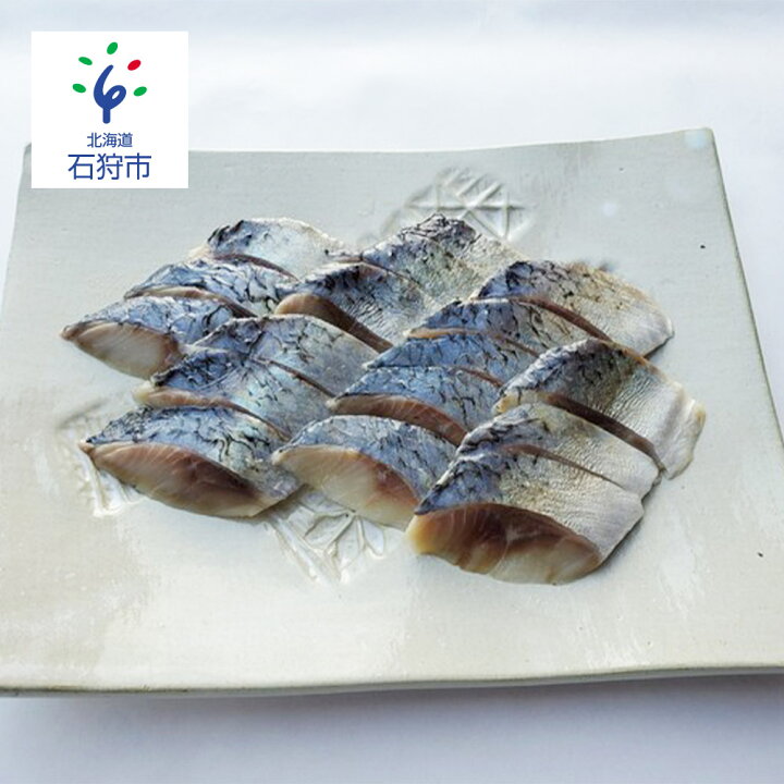 楽天市場 ふるさと納税 魚介 鰊 魚 ギフト植村水産 浜益産〆にしん 130g 5 石狩市 いしかり 北海道 ニシン 鰊 しめにしん しめニシン しめ鰊 酢〆 酢の物 お刺身 海鮮 おつまみ お礼 グルメ お祝い のし対応可 北海道石狩市