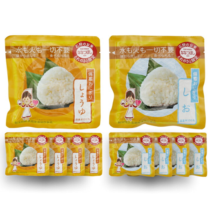 楽天市場 ふるさと納税 お米 非常食 保存食備蓄用おにぎり 10個 塩5個 醤油5個 石狩市 ふるさと納税 北海道 米 特aランク 北海道米 お米 防災 備蓄用 非常用 保存食 おいしい お米 ごはん 災害対策 北海道石狩市