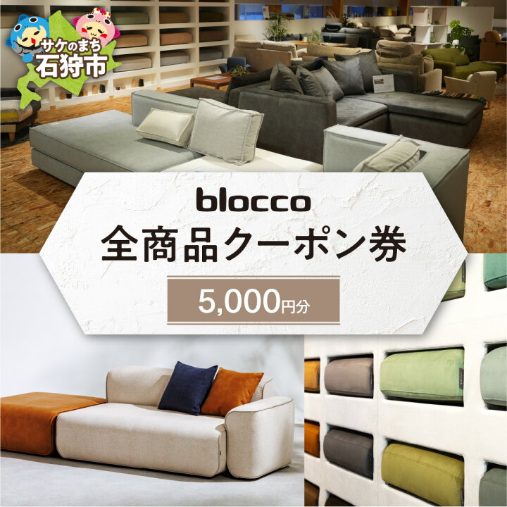 楽天市場】【ふるさと納税】家具 インテリア 雑貨 blocco 全商品 