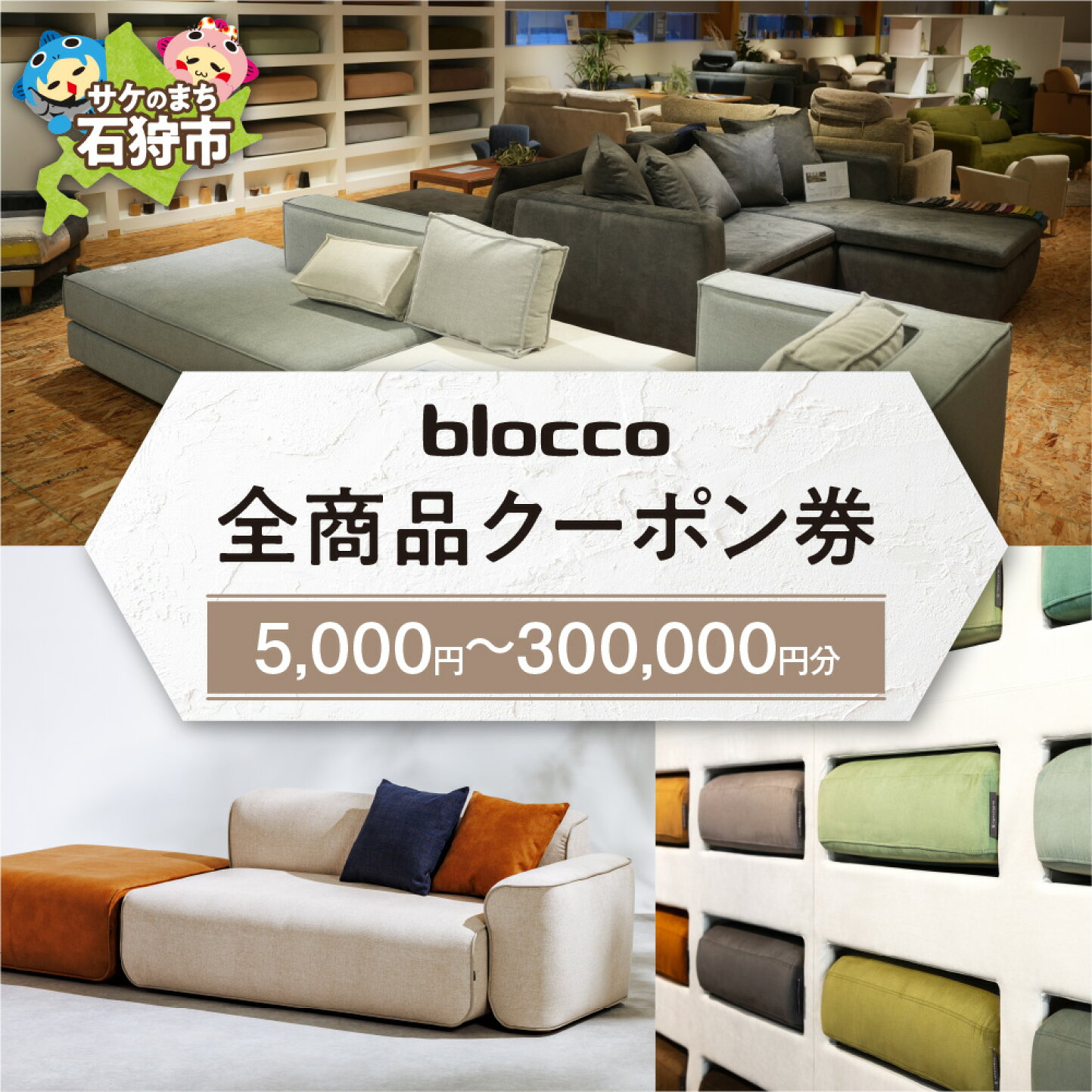 楽天市場 | 北海道石狩市 - blocco × 石狩市??️