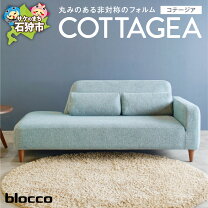 楽天市場】blocco（ソファ・ソファベッド｜インテリア・寝具・収納）の通販
