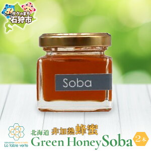 yӂ邳Ɣ[Łz݂͂ I n`~c@yF11`zyF10`3zy~GzkCkCgreenHoney SobaiMIj(120g×2{)@Ύs ӂ邳Ɣ[ kC ʌ 