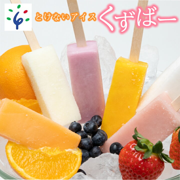 楽天市場 ふるさと納税 スイーツ アイス アイスバーくずばー 6味 3本 18本 石狩市 北海道 葛 葛餅 くずもち アイスキャンディー 溶けないアイス スイーツ お菓子 おやつ グルメ 低カロリー 詰め合わせ お土産 おすそわけ 希少 支援 北海道石狩市