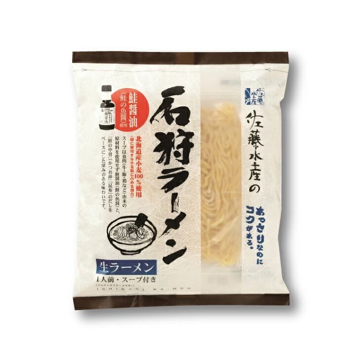 楽天市場 ふるさと納税 予約 23年2月 順次発送 ラーメン 麺類 中華佐藤水産 鮭魚醤入 石狩ラーメン 1食入北海道 石狩市 いしかり サーモンファクトリー 鮭 サケ さけ 醤油味 しょうゆ味 らーめん 買い回り 1000円ポッキリ 人気 ご当地ラーメン おいしい
