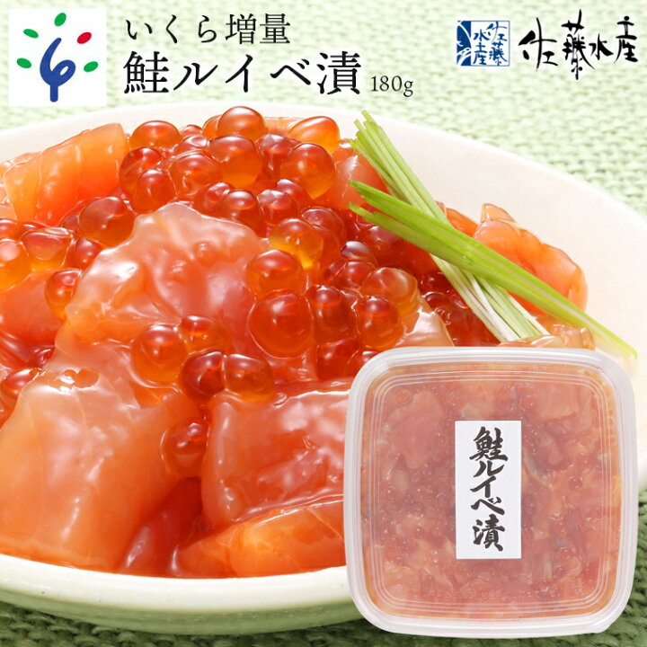 楽天市場】【ふるさと納税】鮭 ルイベ漬け 魚介＜佐藤水産＞いくら増量  