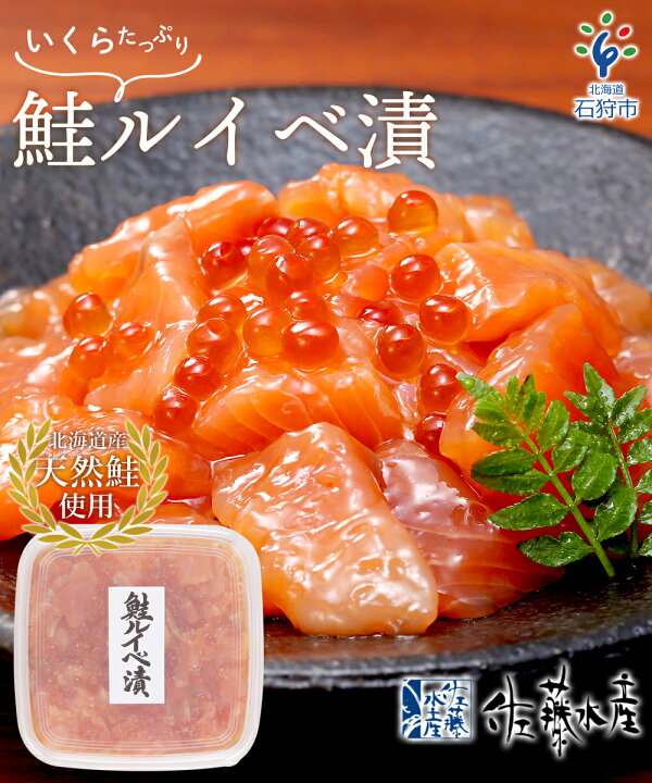 楽天市場】【ふるさと納税】鮭 ルイベ漬け 魚介＜佐藤水産＞いくら増量  