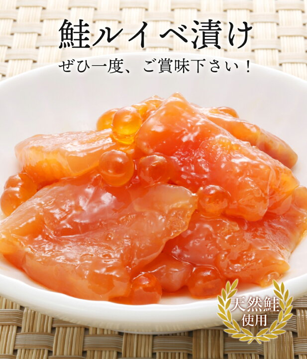 楽天市場】【ふるさと納税】鮭 ルイベ漬け 魚介＜佐藤水産＞いくら増量  
