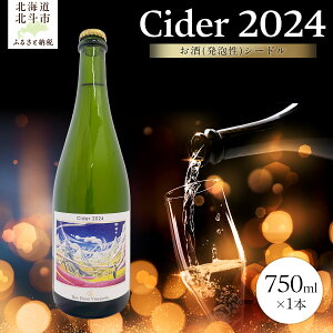 yӂ邳Ɣ[Łzy2025N9ȍ~zy(A)V[hzCider 2024@750ml×1{ y ӂ邳Ɣ[ lC  LO   AR[ V[h A  VimS[h 