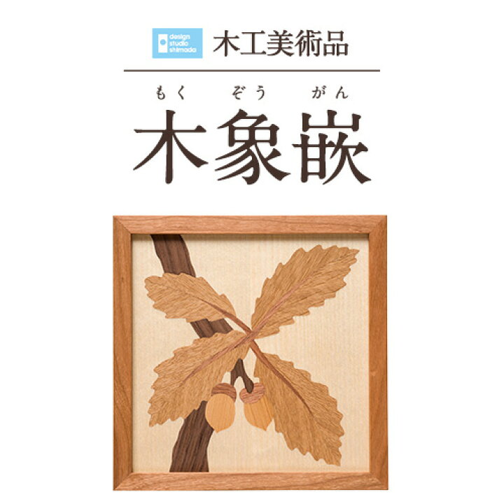 楽天市場】【ふるさと納税】木工美術品 木象嵌（もくぞうがん 