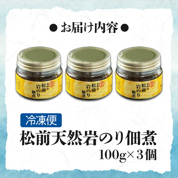 楽天市場】【ふるさと納税】松前天然岩のり佃煮 MATB020 松前 天然 