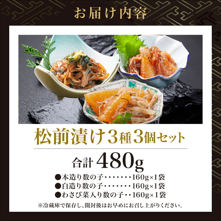 楽天市場】【ふるさと納税】松前漬け3種3個セット MATA001 松前漬け 3 
