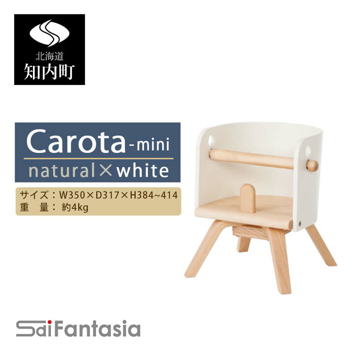 楽天市場】【ふるさと納税】ベビーチェア 「Carota-mini〜カロタミニ 