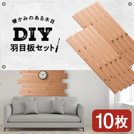 【ふるさと納税】羽目板 910×12×105 10枚セット diy 木材 板 DIY 知内町 ふるさと納税 北海道ふるさと納税 ＜松田林業＞家具 インテリア 装飾 木製 羽目板 組み合わせ 建材 知内町 ふるさと納税