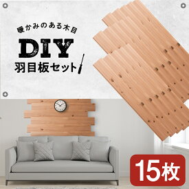 【ふるさと納税】羽目板 （910×12×105）15枚セットdiy 木材 板 DIY 知内町 ふるさと納税 北海道ふるさと納税＜松田林業＞家具 インテリア 装飾 木製 羽目板 組み合わせ 建材 知内町 ふるさと納税