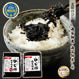 【ふるさと納税】ひじ輝 ( ひじきのり 佃煮 ) 2パック ＆ しそ 2パック　【 惣菜 加工食品 海産物 ご飯のお供 ご飯に合う 和食 天然ひじき ひじきとのりの佃煮 磯の香り しそ風味 】