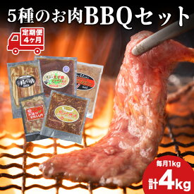 【ふるさと納税】【4カ月連続】ハッピー！BBQセット 〜焼肉5種 3人前コース〜 お肉 牛肉 焼肉 バーベキュー 肉の加工品 味付き 鹿肉 ジビエ ホルモン みそホルモン 若鶏 もも肉 豚バラ 牛サガリ 北海道ふるさと納税 木古内町 ふるさと納税 北海道