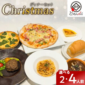 yӂ邳Ɣ[Łzy12/20ϕ܂12/23܂łɔzǂȂde's XmasfBi[Zbg2025 Iׂ2l`4ly lߍ킹 sU LbV pX^ \[X r[tV`[ J^[i 