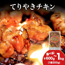 【ふるさと納税】【久上 工藤商店】木古内町『熟味焼肉 久上』の てりやきチキン 選べる3袋〜5袋 1袋300g鶏肉 もも肉 鶏モモ 照り焼き チキン 味付き 焼肉 肉 お肉 北海道ふるさと納税 木古内町 ふるさと納税 北海道