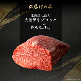 【ふるさと納税】大沼黒牛焼き肉用（三角バラ） 選べる容量 【ふるさと納税 人気 おすすめ ランキング 北海道ブランド牛 大沼黒牛 黒毛和牛 冷凍 焼肉 焼き肉 おいしい 北海道 七飯町】