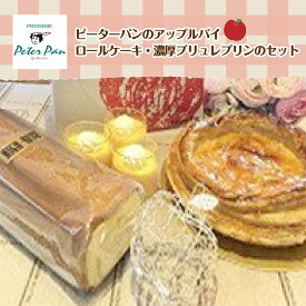 【ふるさと納税】アップルパイとスイーツの詰め合わせセット 北海道七飯町 りんご アップルパイ スイーツ 甘味甘いもの おやつ NAE001