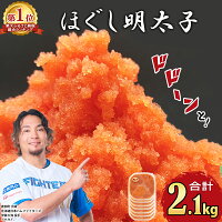 【ふるさと納税】 総合ランキング 1位獲得! 累計69万パック突破! 明太...